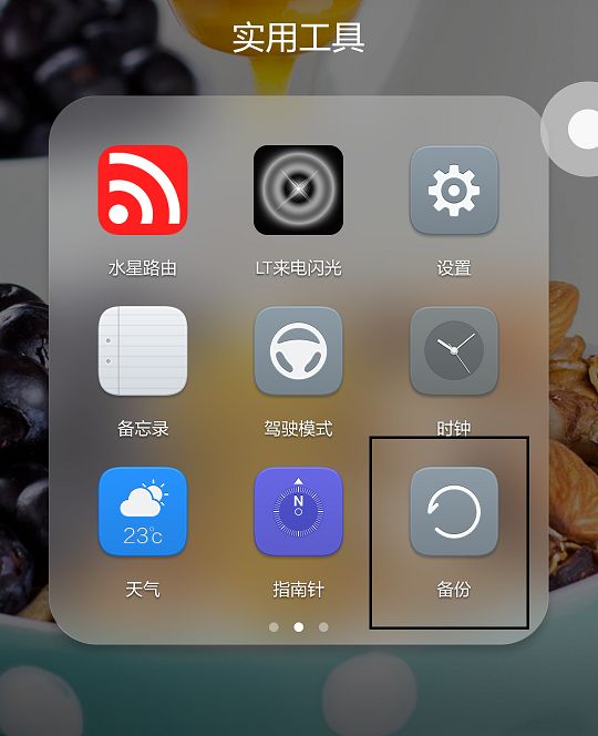 找到手机自带的备份还原软件